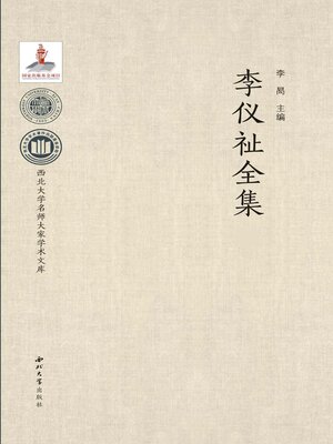 cover image of 李仪祉全集（上、中、下）